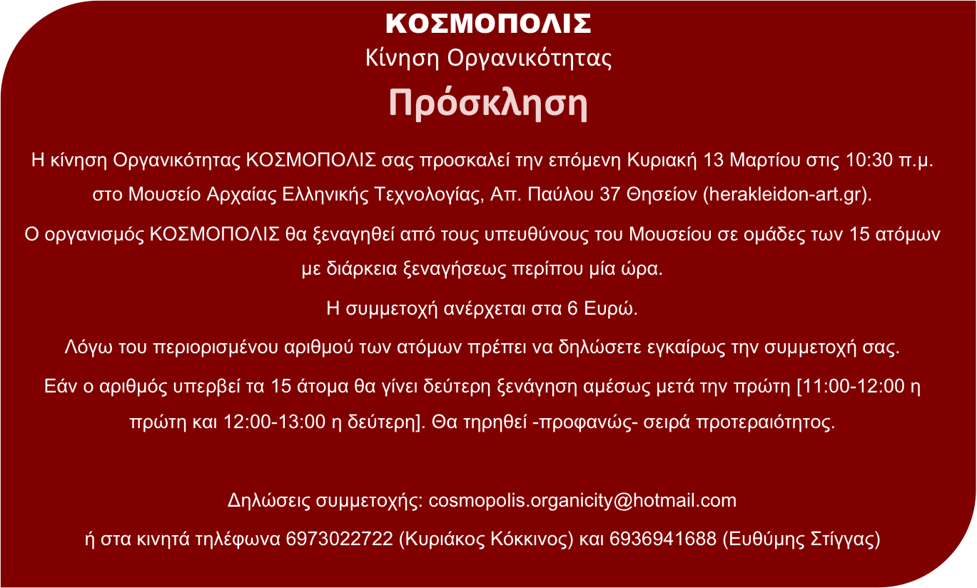 PROSKLHSH ΜΟΥΣΕΙΟ ΑΡΧΑΙΑΣ ΤΕΧΝΟΛΟΓΙΑΣ