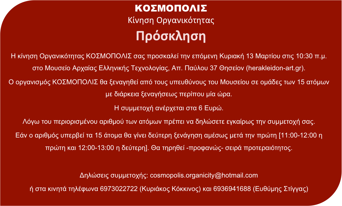 PROSKLHSH ΜΟΥΣΕΙΟ ΑΡΧΑΙΑΣ ΤΕΧΝΟΛΟΓΙΑΣ