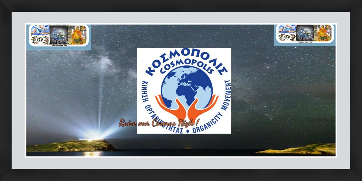 ΚΟΣΜΟΠΟΛΙΣ