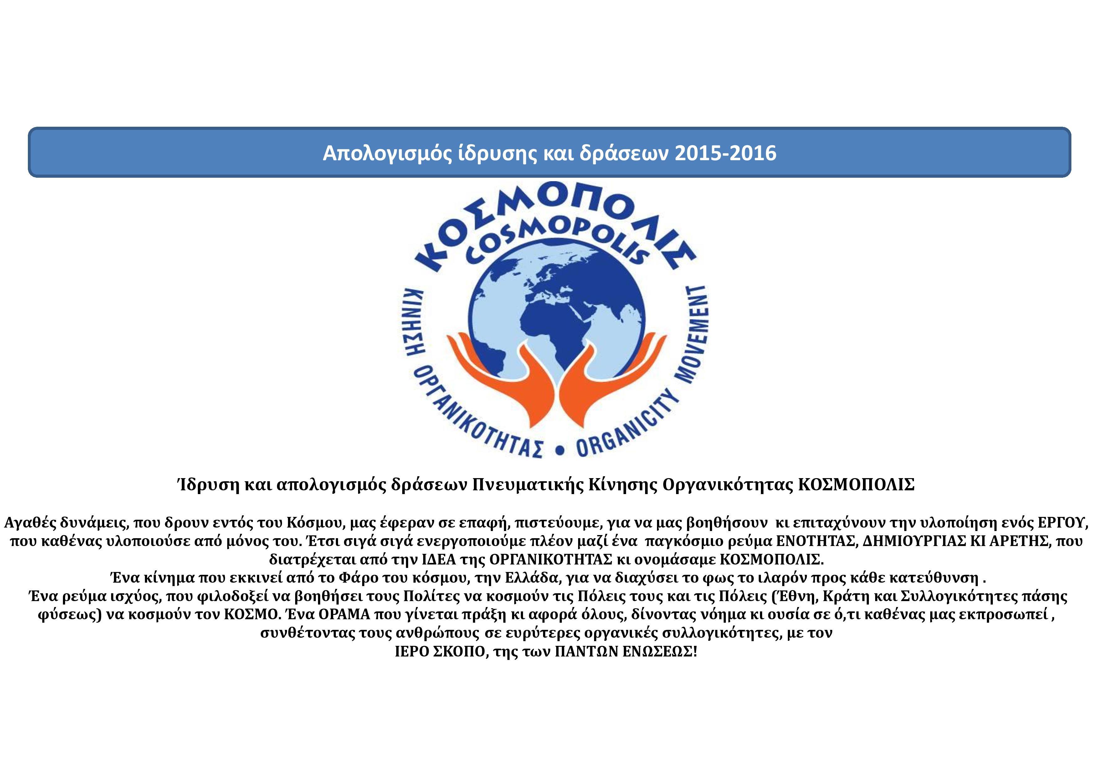 1-apologismos-2015-2016