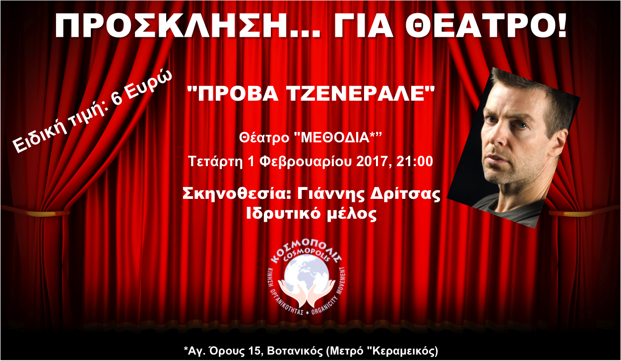 2017 ΦΕΒΡ ΒΟΤΑΝΙΚΟΣ-ΔΡΙΤΣΑΣ.png