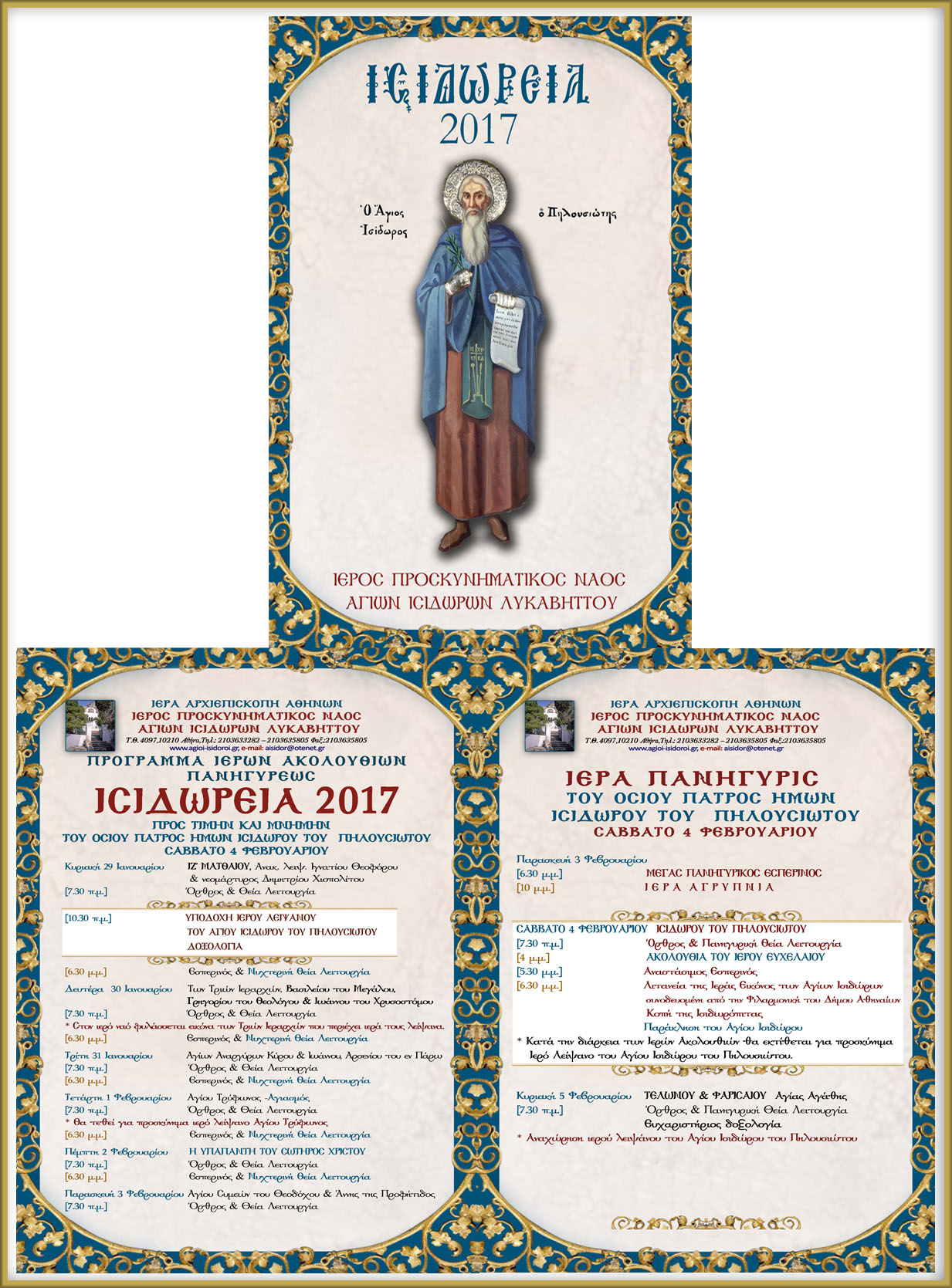 programma_panigfebrouarioy