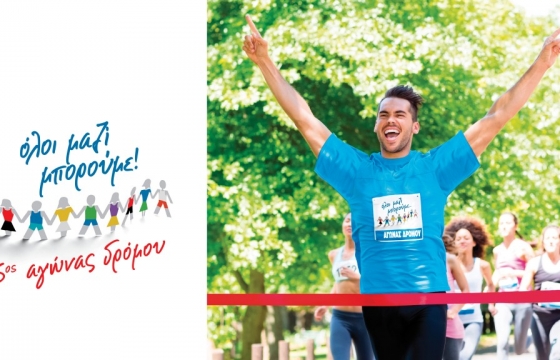 Πρόσκληση για να τρέξουμε μαζί την Κυριακή, 29 Οκτωβρίου 2017 – Δηλώστε συμμετοχή μέχρι&nbsp;22/10/2017