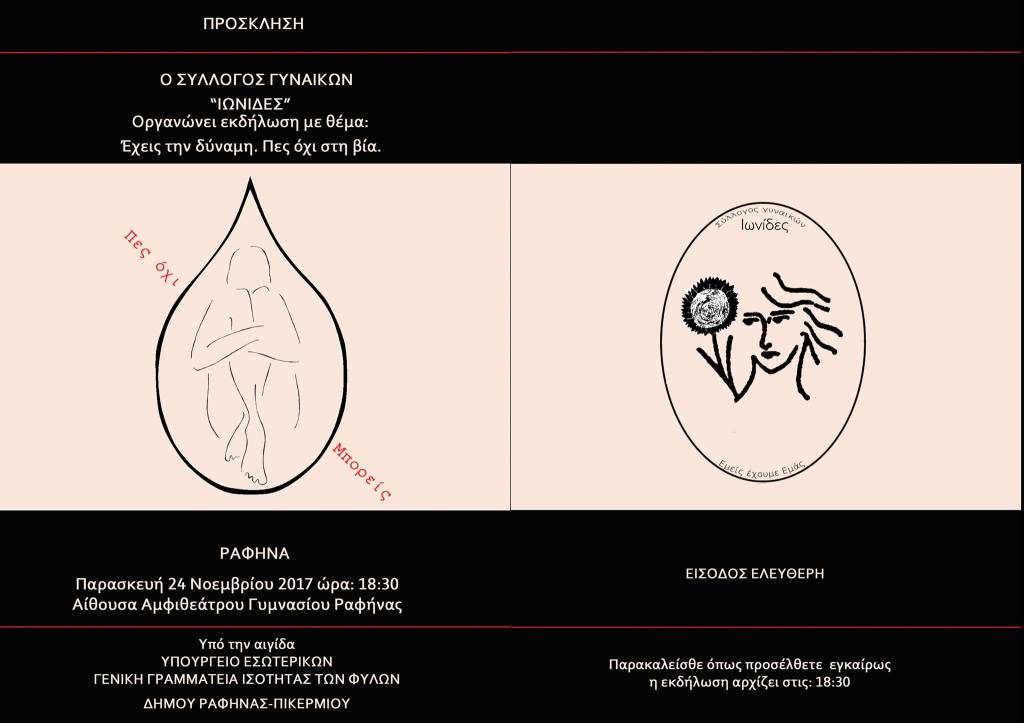 Συμμετοχή του ΚΟΣΜΟΠΟΛΙΣ σε εκδήλωση κατά της Βίας!