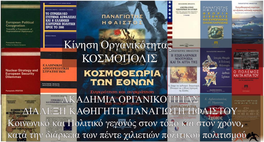 Ακαδημία Οργανικότητας-Ομιλία καθηγητή Παναγιώτη&nbsp;Ήφαιστου