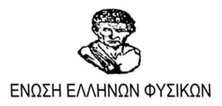 Εσπερίδα με θέμα: «Επιστήμη και θρησκεία: Ιστορικές και Φιλοσοφικές προεκτάσεις»