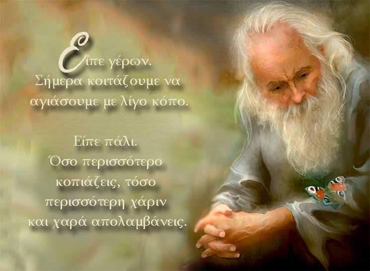 «Σκοπός» και «κόπος»