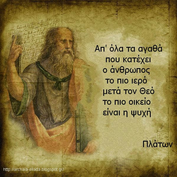 Οι κατά Πλάτωνα Αρετές της Πόλεως , τα Μέρη της Ψυχής και η περί Δικαιοσύνης Πλατωνική&nbsp;Αντίληψη