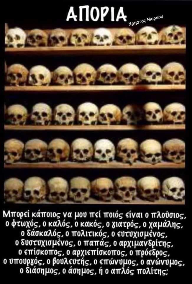 Ποιός μπορεί να απαντήσει τί είναι αυτό, που υπερβαίνει το όριο της θνητότητας και δίνει νόημα στη&nbsp;ζωή;