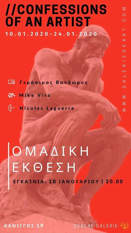 Ομαδική Έκθεση «Confessions of an artist»