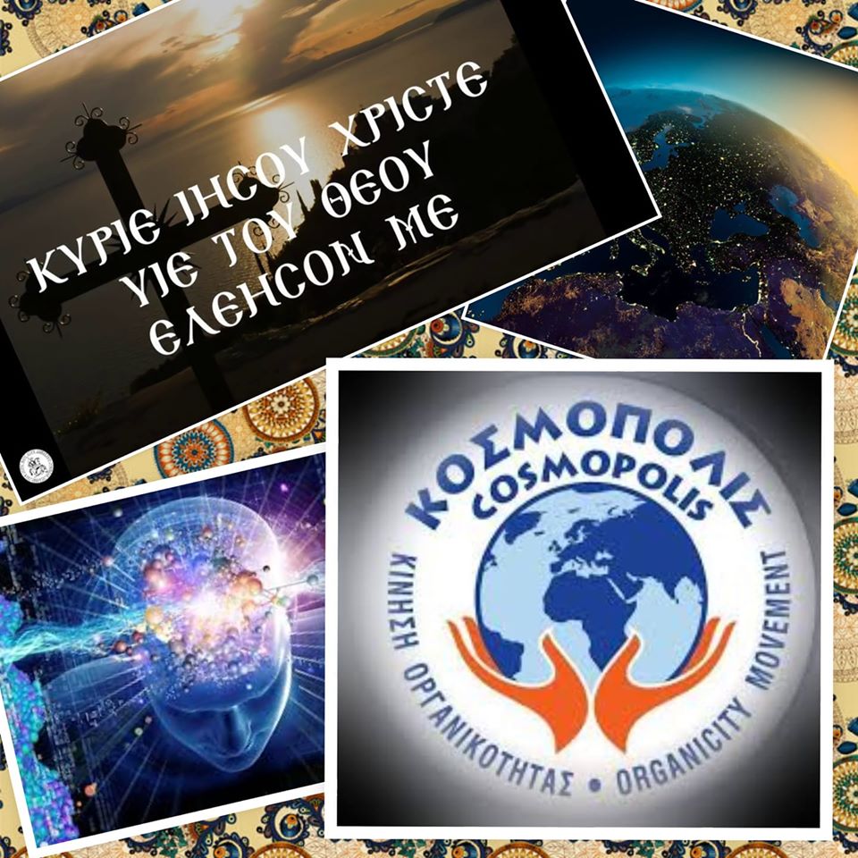 Κοσμόπολις – Καθημερινή Κοινή Νοερή Καρδιακή&nbsp;Προσευχή