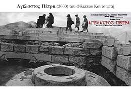 Η «Αγέλαστος Πέτρα» και ο Παναγιώτης Φαρμάκης μέσα&nbsp;μου…