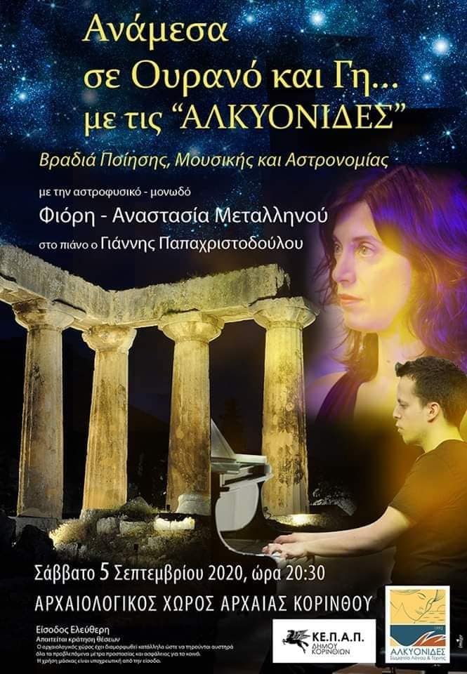 Βραδιά αποχαιρετισμού του θέρους στο Ιερό του Απόλλωνος στην Αρχαία&nbsp;Κόρινθο!