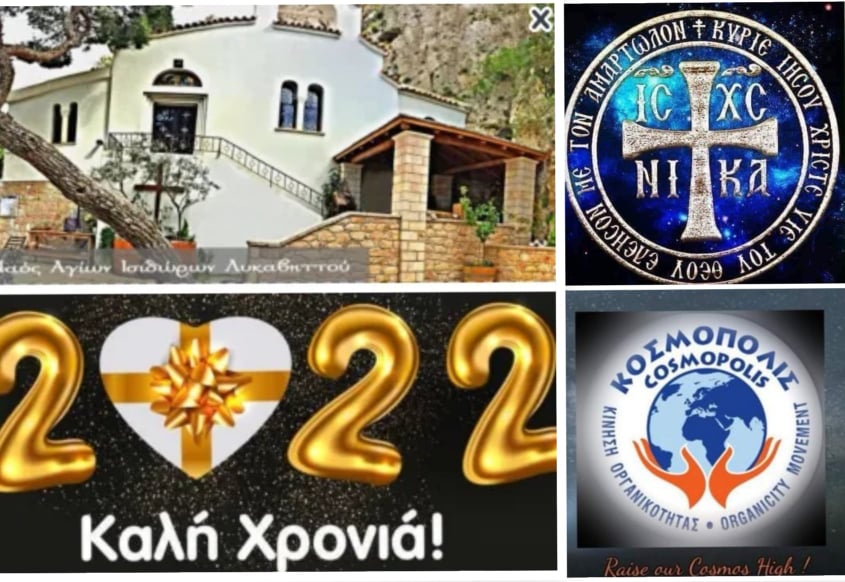 Το ΚΟΣΜΟΠΟΛΙΣ ξεκινά τη νέα χρονιά του 2022 στους Αγίους Ισιδώρους Λυκαβηττού – Καλή και ευλογημένη&nbsp;χρονιά!