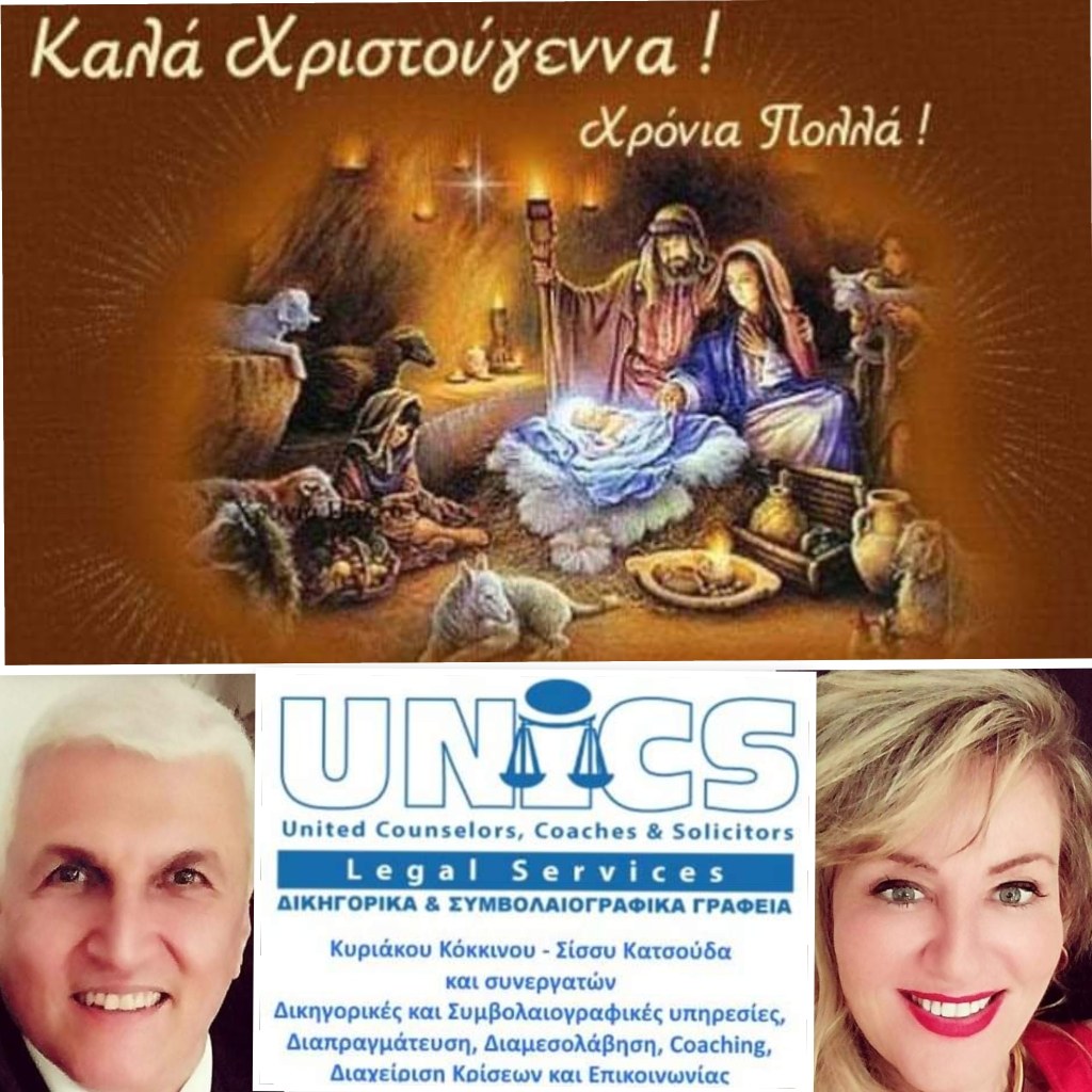 Ζώντας την εμπειρία της Ζωής – Ευτυχισμένα Χριστούγεννα σε όλον τον&nbsp;Κόσμο!