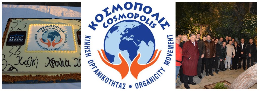 Η ετήσια κοπή πίτας του&nbsp;ΚΟΣΜΟΠΟΛΙΣ