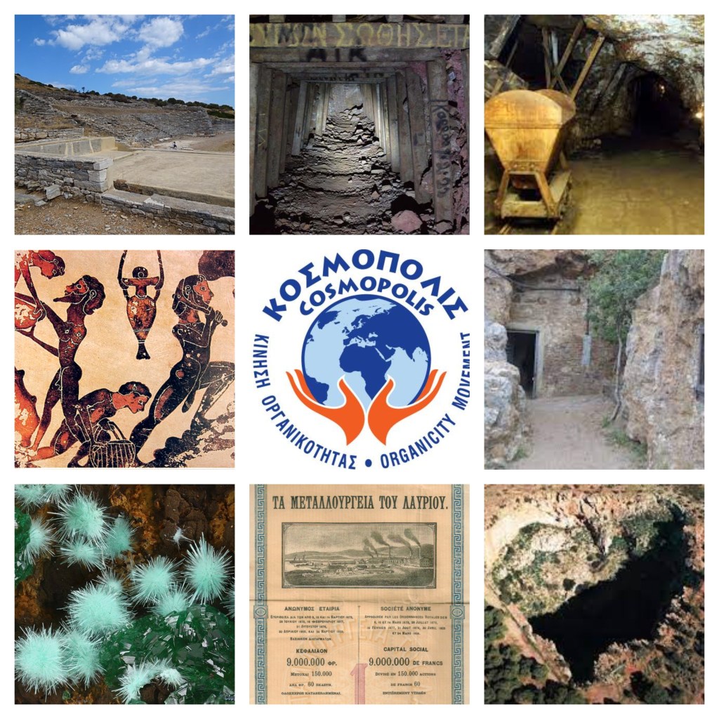 Το ΚΟΣΜΟΠΟΛΙΣ στο Θέατρο Θορικού, στα μοναδικά Ορυχεία του Λαυρίου και στο Χάος της&nbsp;Καμάριζας
