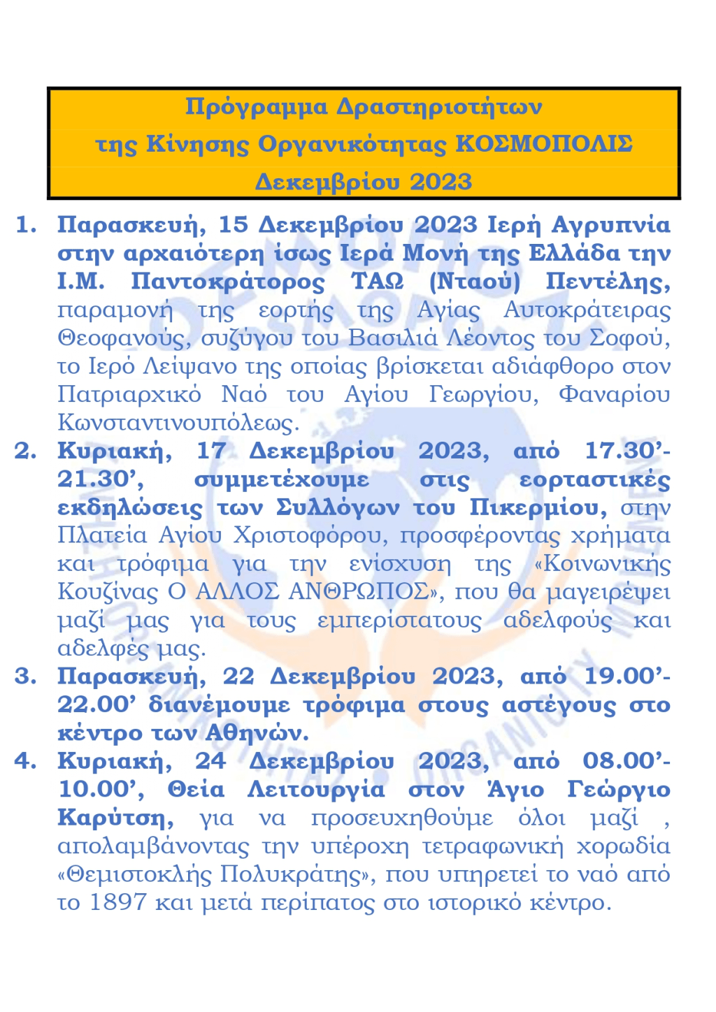 Εκδηλώσεις Οργανικότητας του ΚΟΣΜΟΠΟΛΙΣ για το Δεκέμβριο 2023 – Προϋπαντούμε το Χριστό στο πρόσωπο των συνανθρώπων μας, που έχουν&nbsp;ανάγκη!