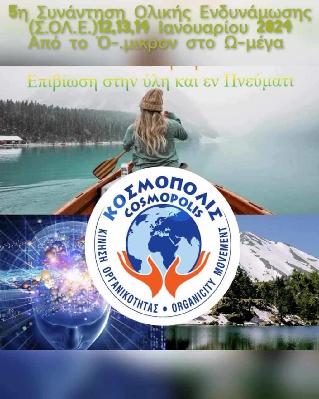 5η Συνάντηση Ολικής Ενδυνάμωσης – Κίνηση Οργανικότητας ΚΟΣΜΟΠΟΛΙΣ – 12,13,14 Ιανουαρίου&nbsp;2024