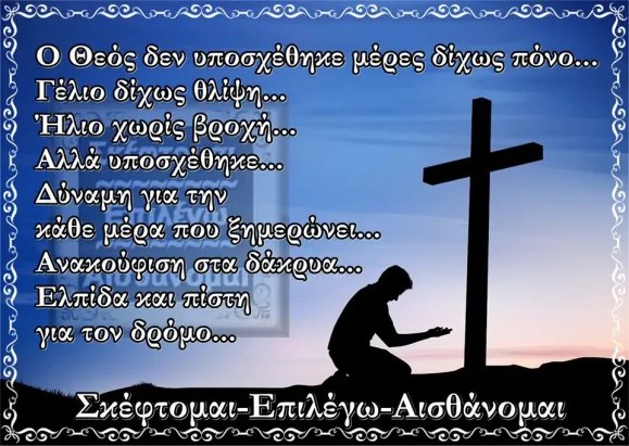 Ένα περίεργο μήνυμα για τα Θεοφάνεια – Το πείραμα της ελπίδας&nbsp;!