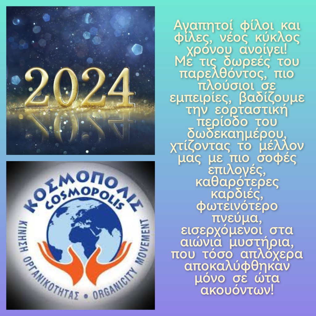 Χρόνια πολλά, εν Σοφία και&nbsp;Αγάπη!